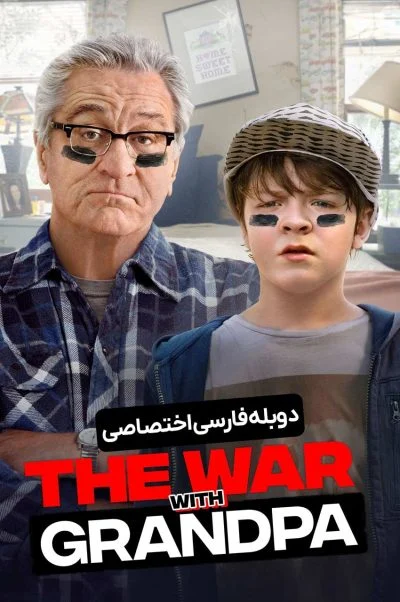 جنگ با پدربزرگ ۲۰۲۰