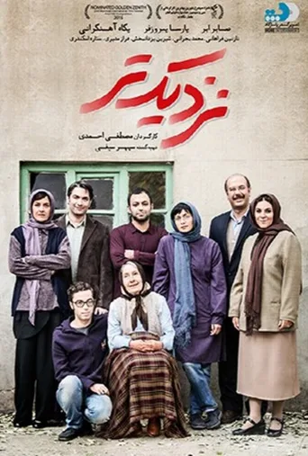 نزدیک‌تر ۲۰۱۵