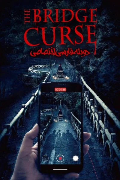 نفرین پل ۲۰۲۰