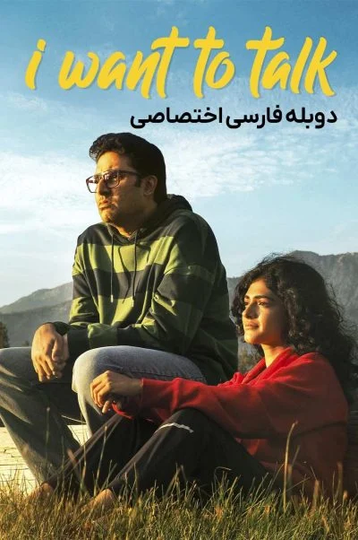 می خواهم صحبت کنم ۲۰۲۴