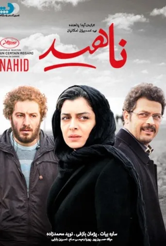 ناهید ۲۰۱۵