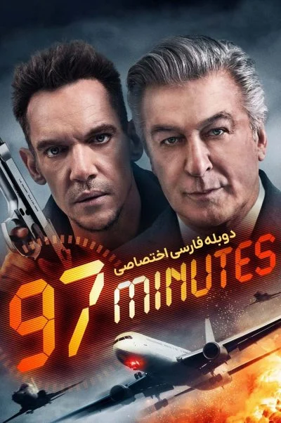 97 دقیقه ۲۰۲۳